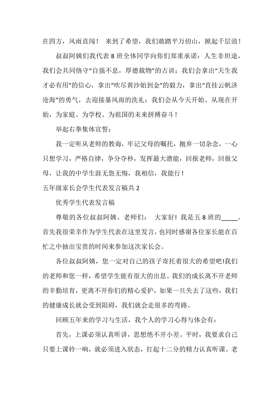 五年级家长会学生代表发言稿共3篇_第4页