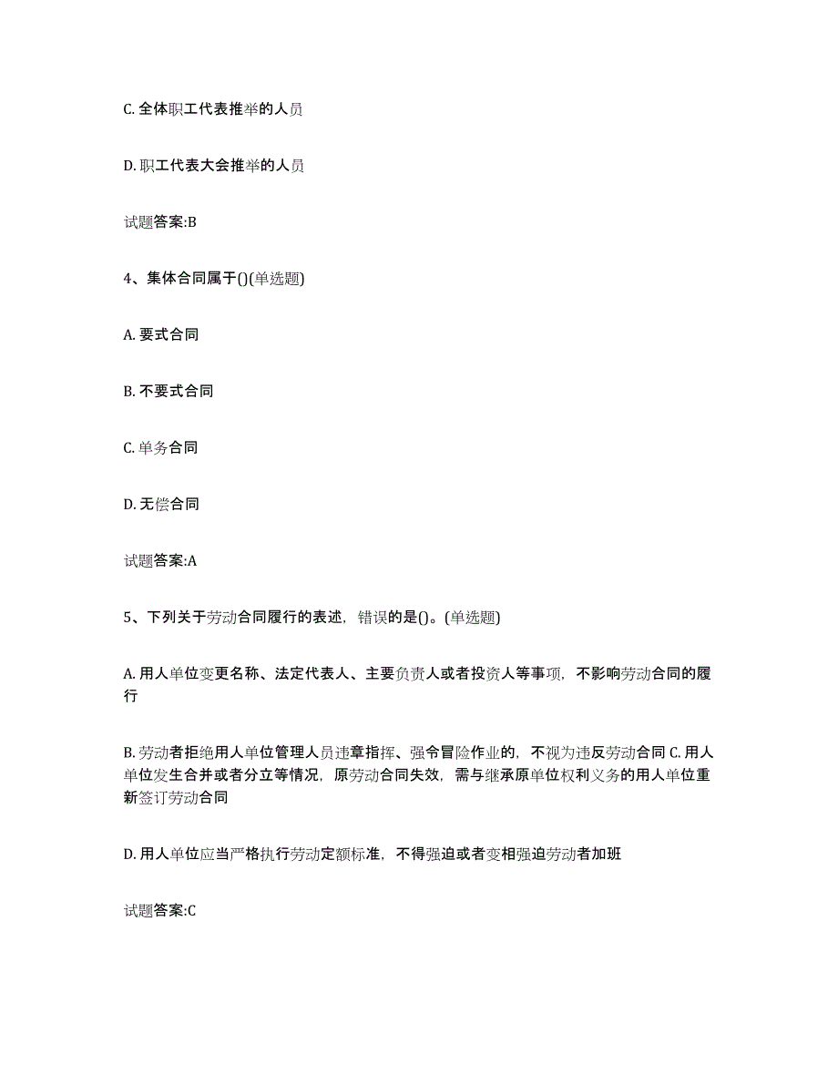 2024年度江苏省劳动关系协调员练习题(八)及答案_第2页