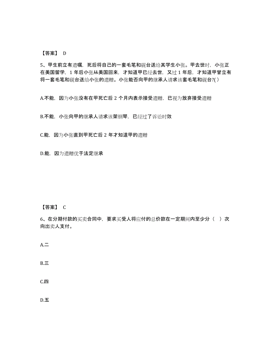 2024年度山东省国家电网招聘之法学类练习题(九)及答案_第3页