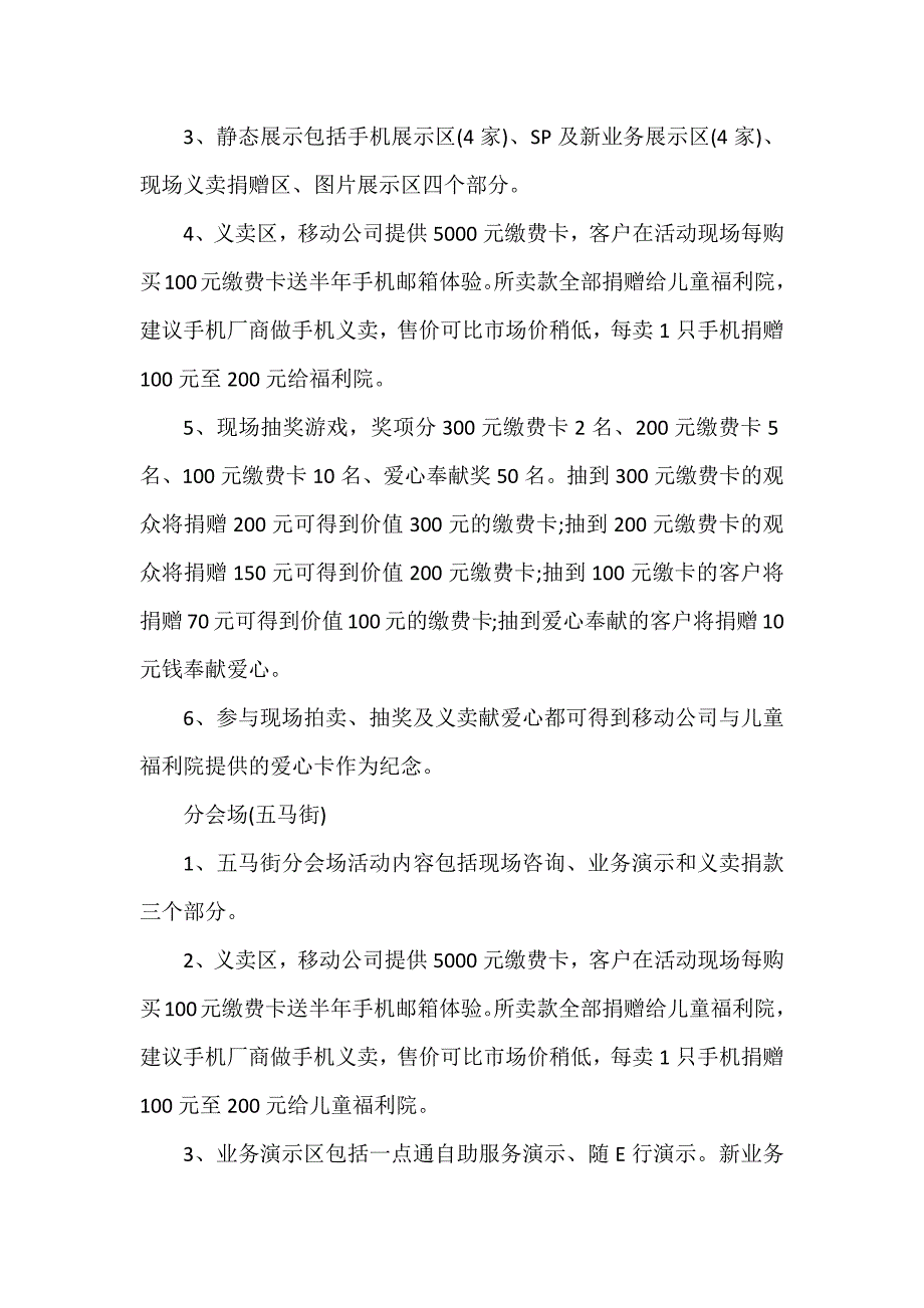 产品营销活动策划方案9篇_第2页