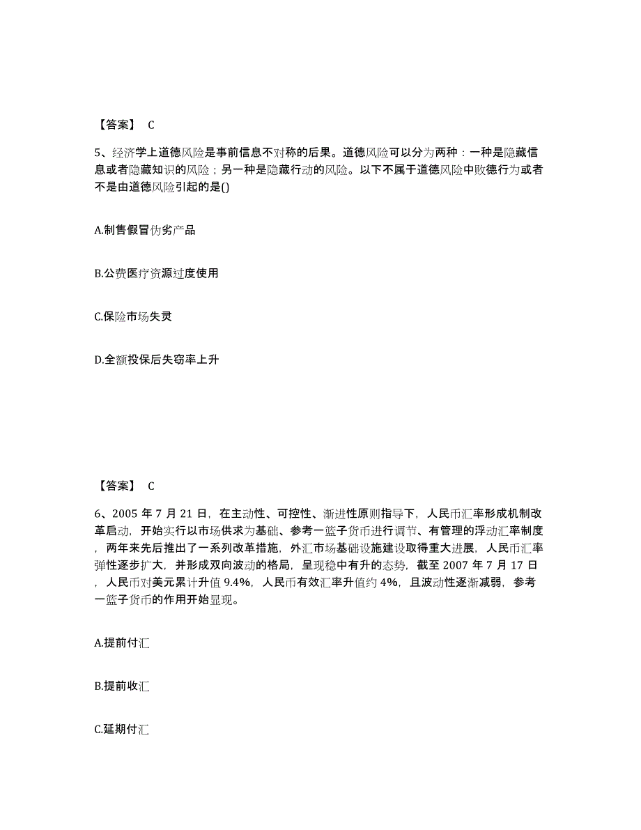 2024年度湖南省国家电网招聘之金融类考前冲刺试卷B卷含答案_第3页