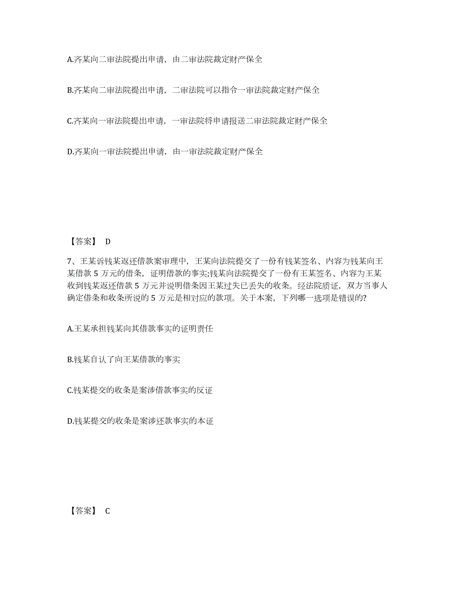 2024年度宁夏回族自治区法律职业资格之法律职业客观题二练习题(一)及答案_第4页