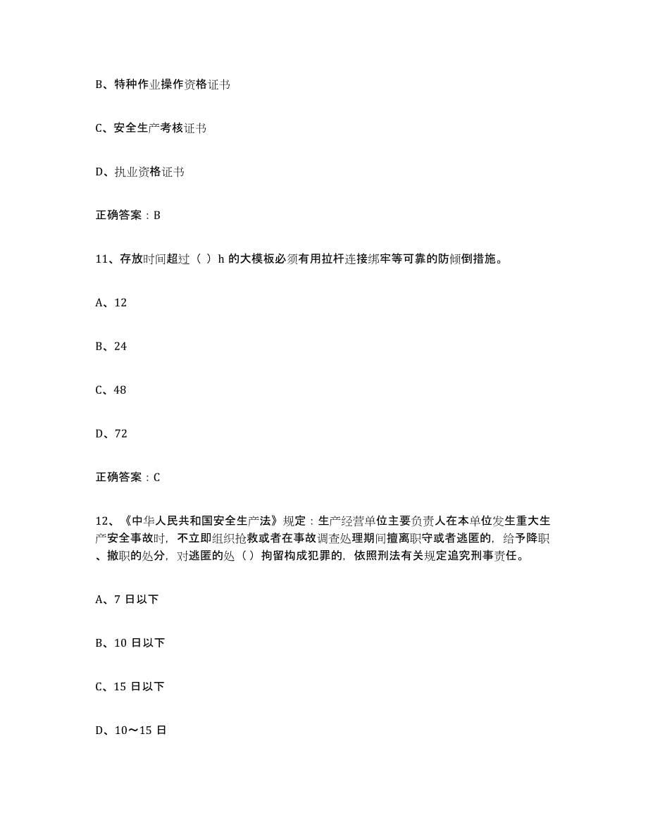 2024年度黑龙江省高压电工真题练习试卷A卷附答案_第5页