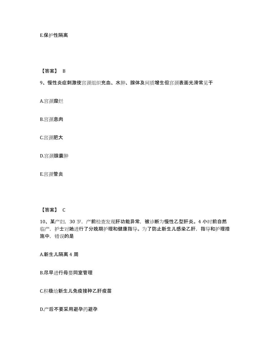 2024年度黑龙江省护师类之妇产护理主管护师试题及答案九_第5页