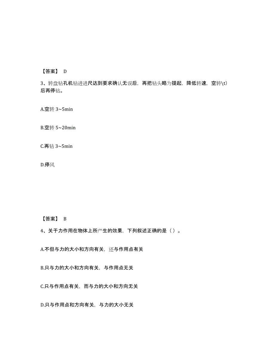 2024年度吉林省机械员之机械员基础知识综合练习试卷A卷附答案_第2页