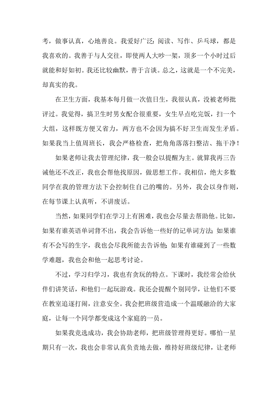 五年级小学生竞选班长发言稿4篇_第3页