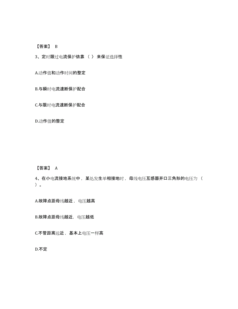 2024年度吉林省国家电网招聘之电工类练习题(三)及答案_第2页