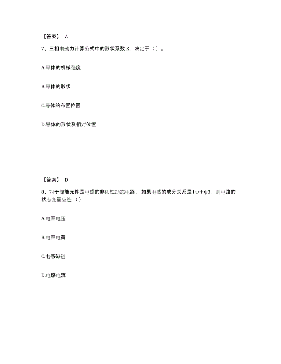 2024年度吉林省国家电网招聘之电工类练习题(三)及答案_第4页