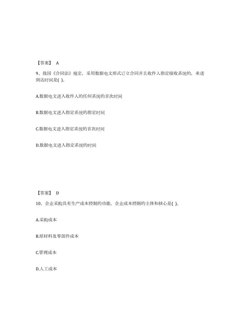 2024年度重庆市高级经济师之工商管理试题及答案九_第5页