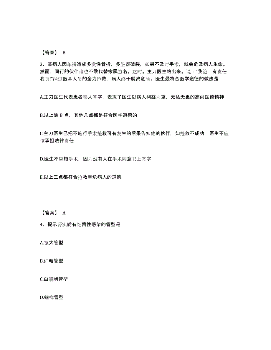 2024年度山西省检验类之临床医学检验技术（士）典型题汇编及答案_第2页