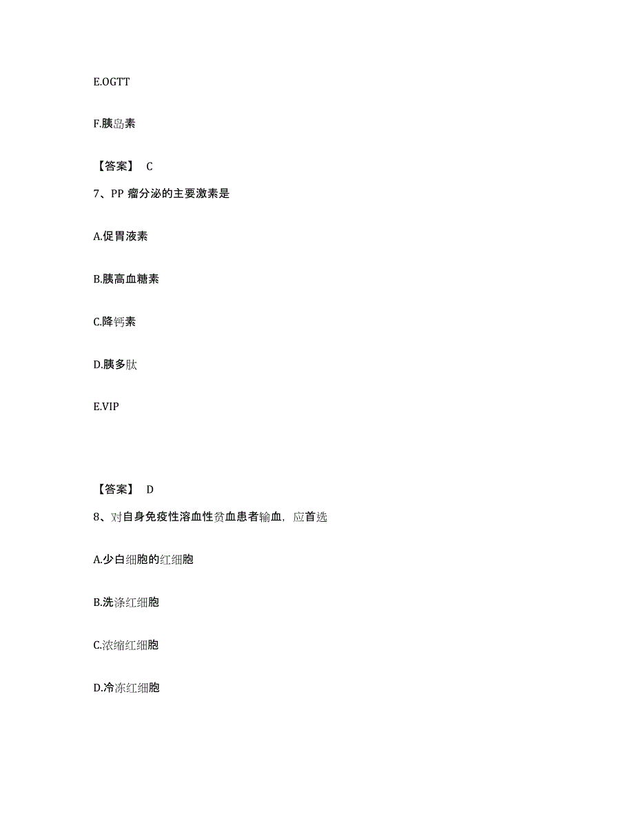 2024年度山西省检验类之临床医学检验技术（士）典型题汇编及答案_第4页