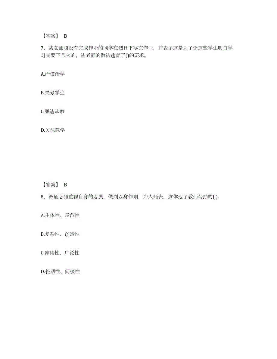 备考2024黑龙江省齐齐哈尔市克东县幼儿教师公开招聘综合检测试卷B卷含答案_第4页