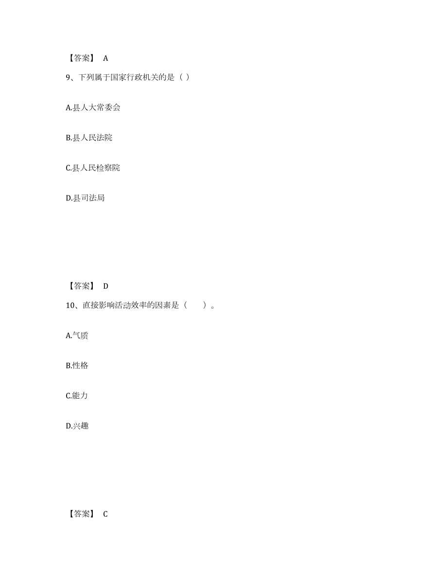 备考2024黑龙江省齐齐哈尔市克东县幼儿教师公开招聘综合检测试卷B卷含答案_第5页