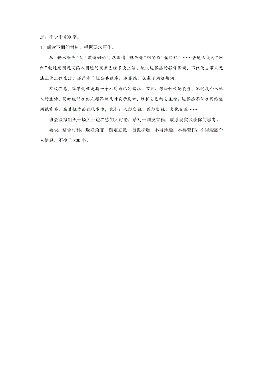 高考作文主题训练：守“界”是文明有“界”才和谐_第2页