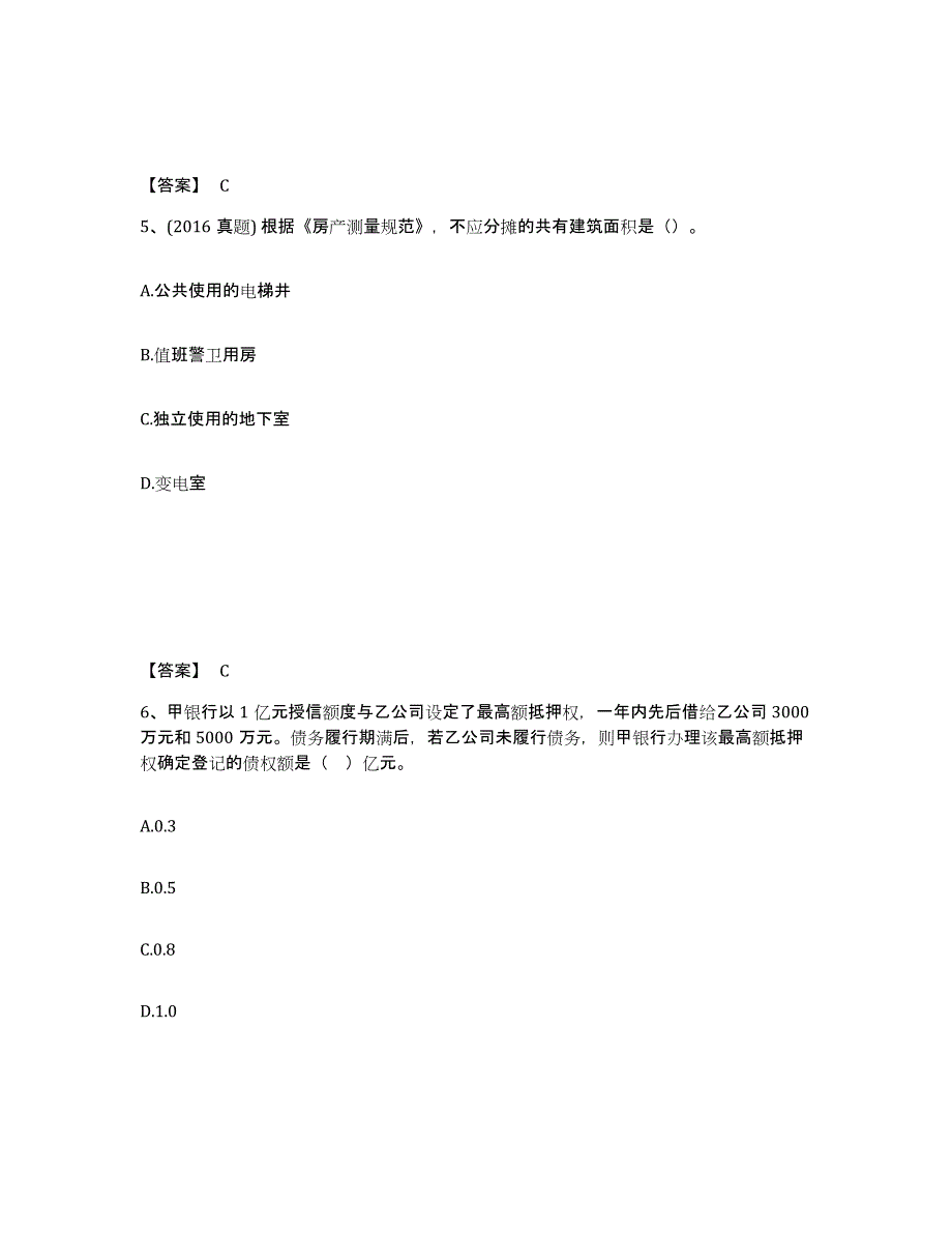 2024年度安徽省房地产估价师之基本制度法规政策含相关知识题库及答案_第3页