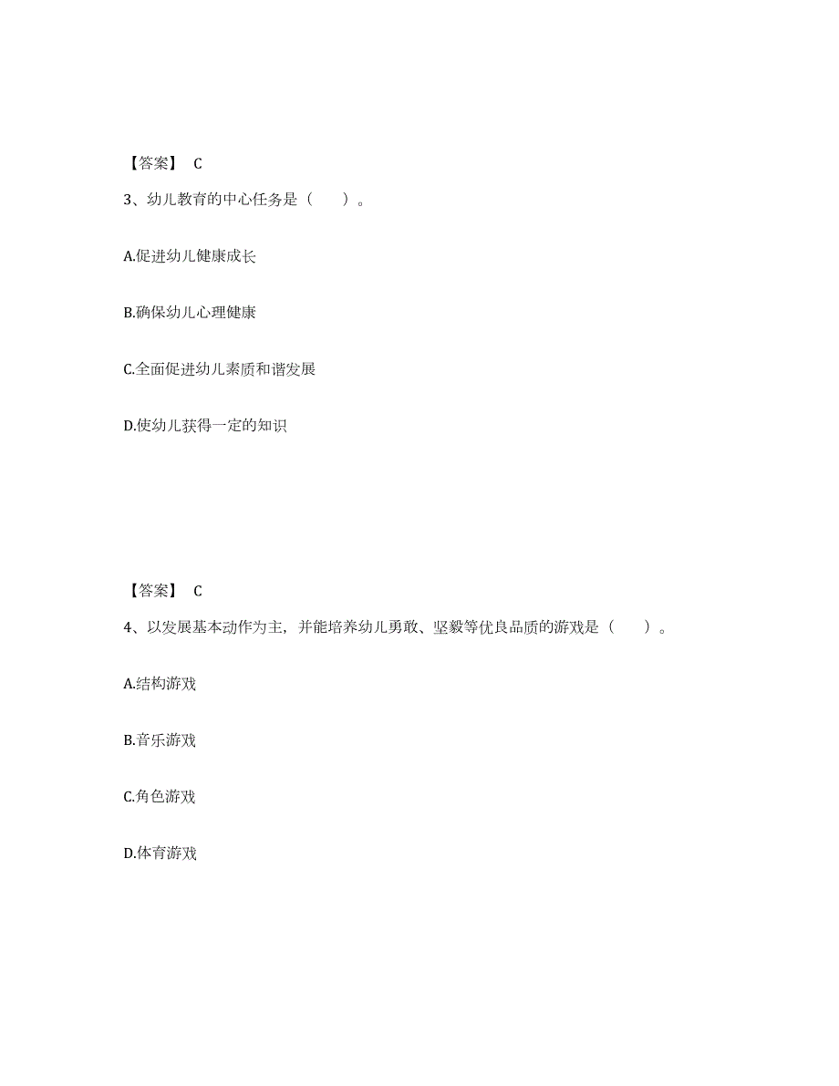 备考2024黑龙江省鹤岗市幼儿教师公开招聘自测模拟预测题库_第2页