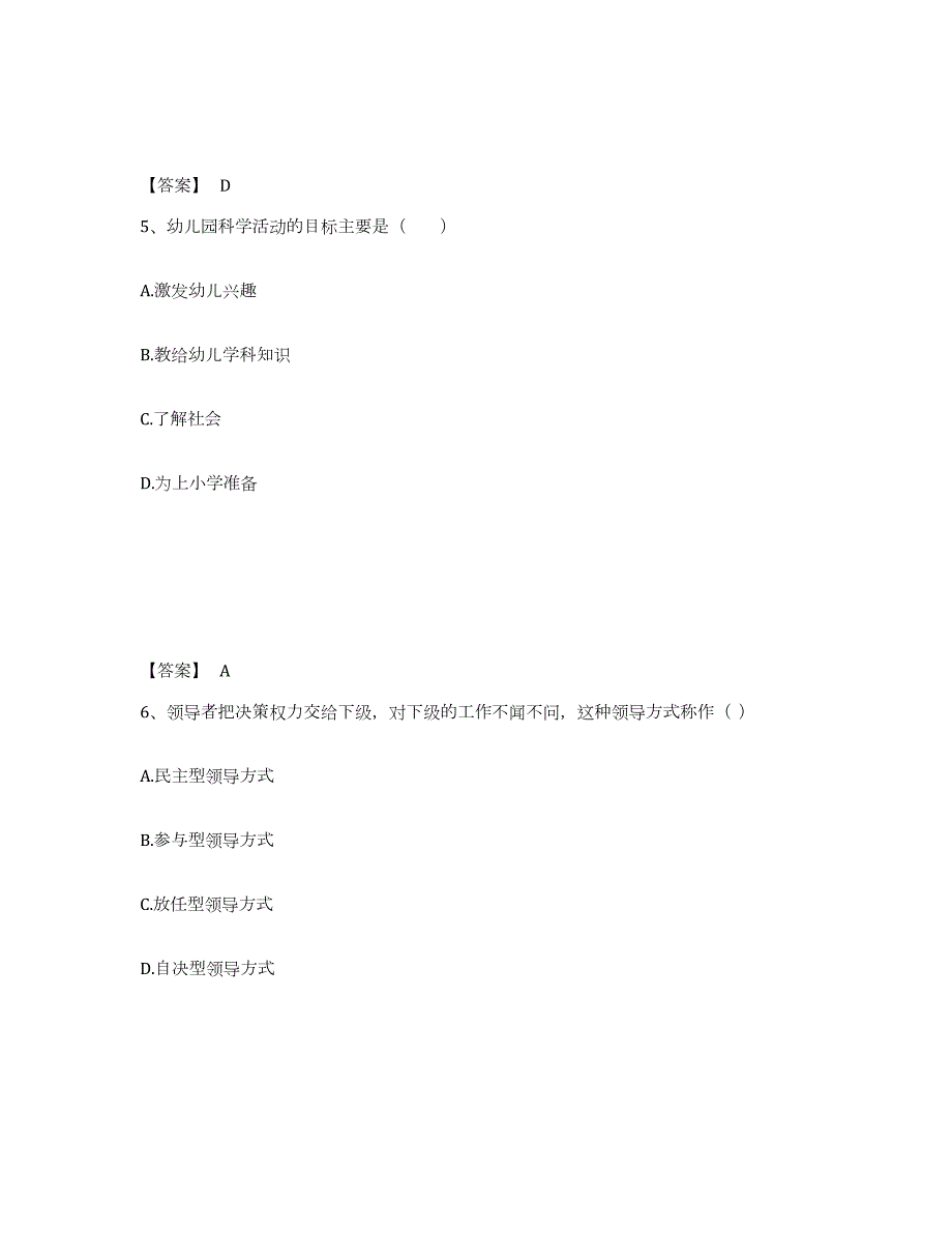 备考2024黑龙江省鹤岗市幼儿教师公开招聘自测模拟预测题库_第3页