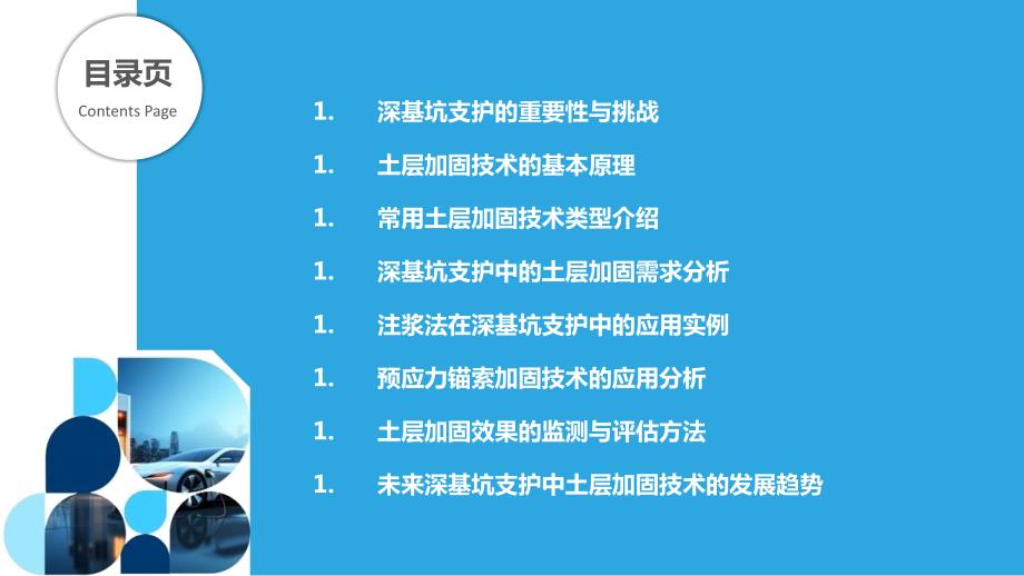 土层加固技术在深基坑支护中的应用_第2页