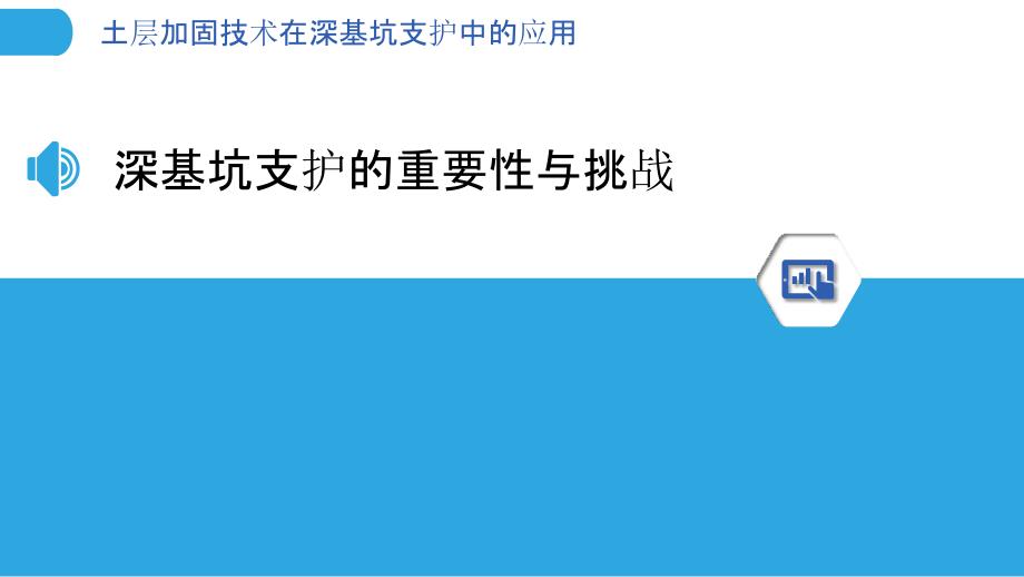 土层加固技术在深基坑支护中的应用_第3页