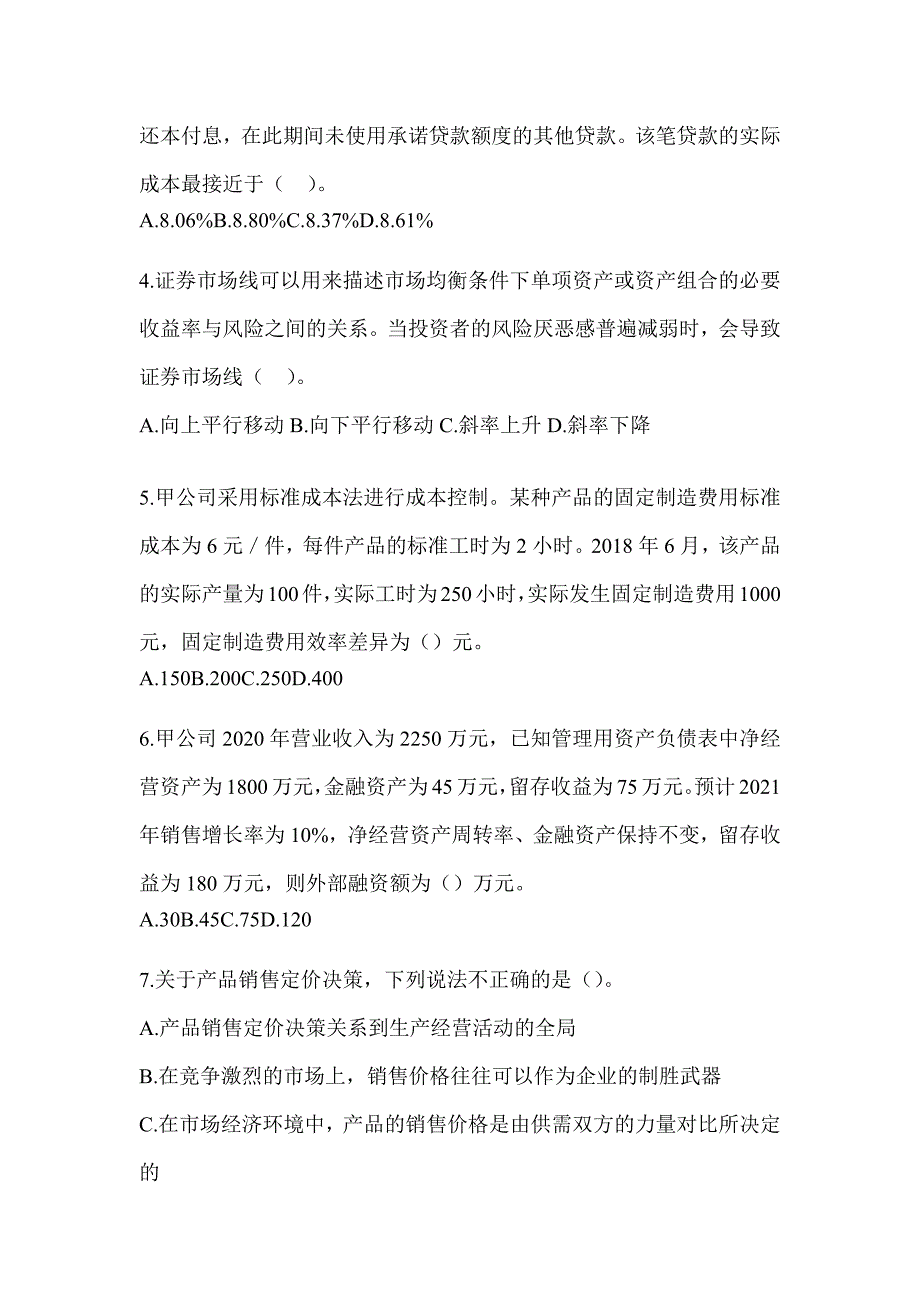 2024CPA注册会计师考试《财务成本管理》考前自测题_第2页