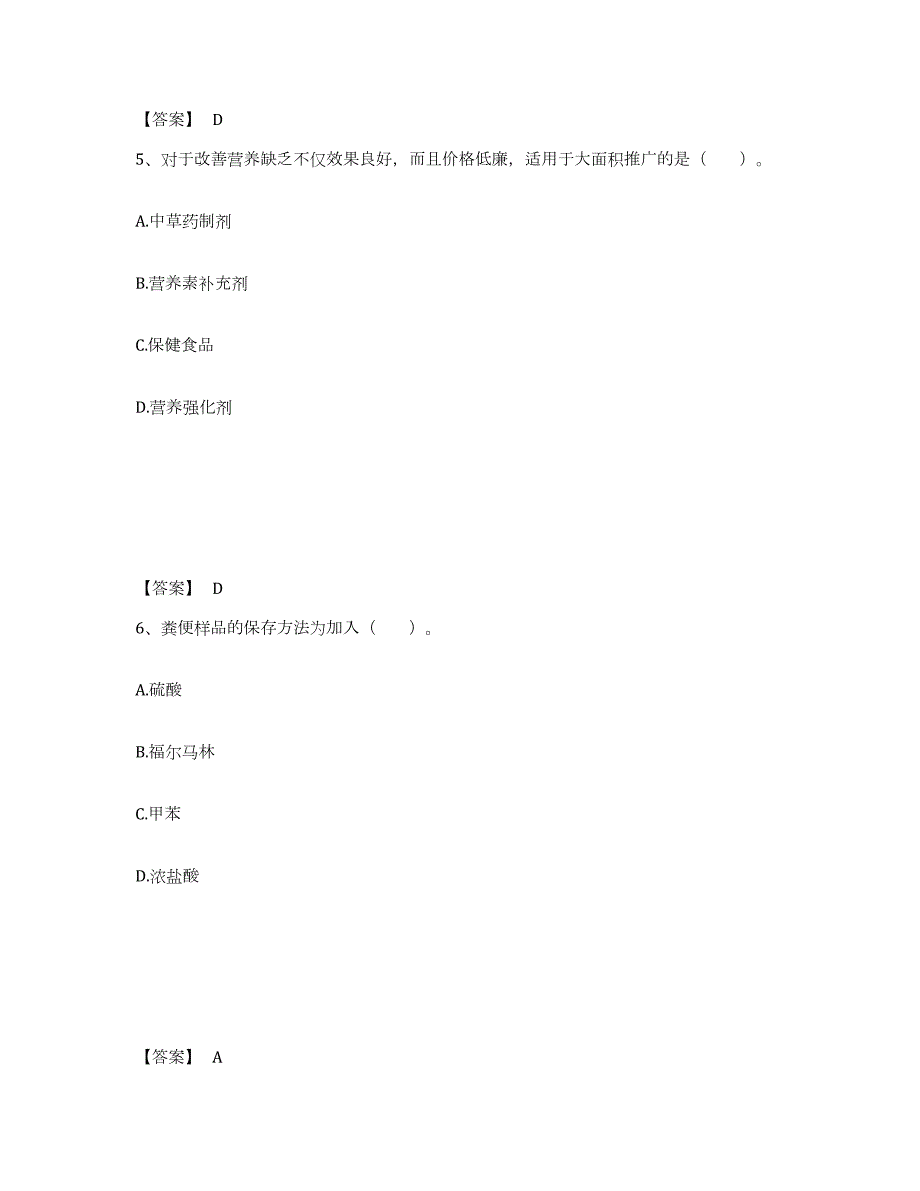 2024年度山西省公共营养师之三级营养师试题及答案五_第3页