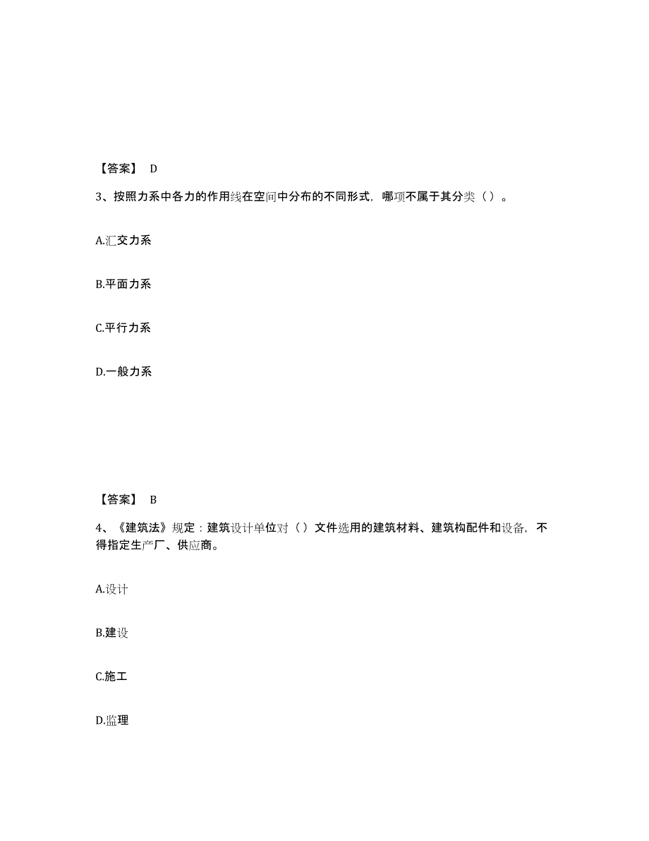 2024年度广东省机械员之机械员基础知识模拟考试试卷A卷含答案_第2页