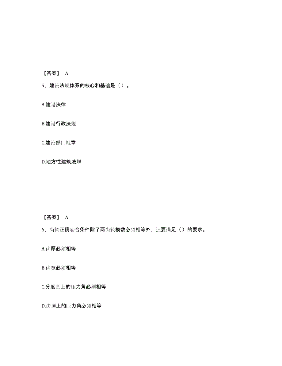 2024年度广东省机械员之机械员基础知识模拟考试试卷A卷含答案_第3页