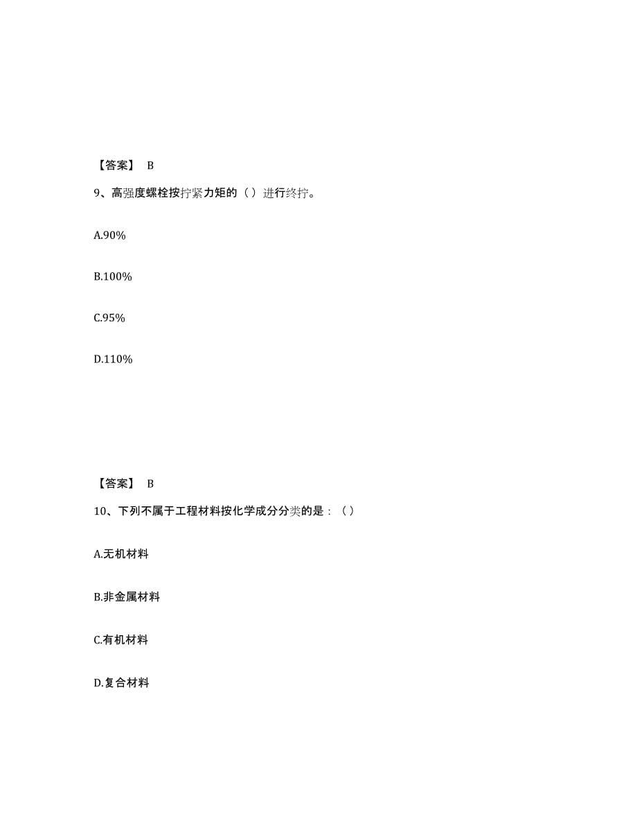 2024年度广东省机械员之机械员基础知识模拟考试试卷A卷含答案_第5页