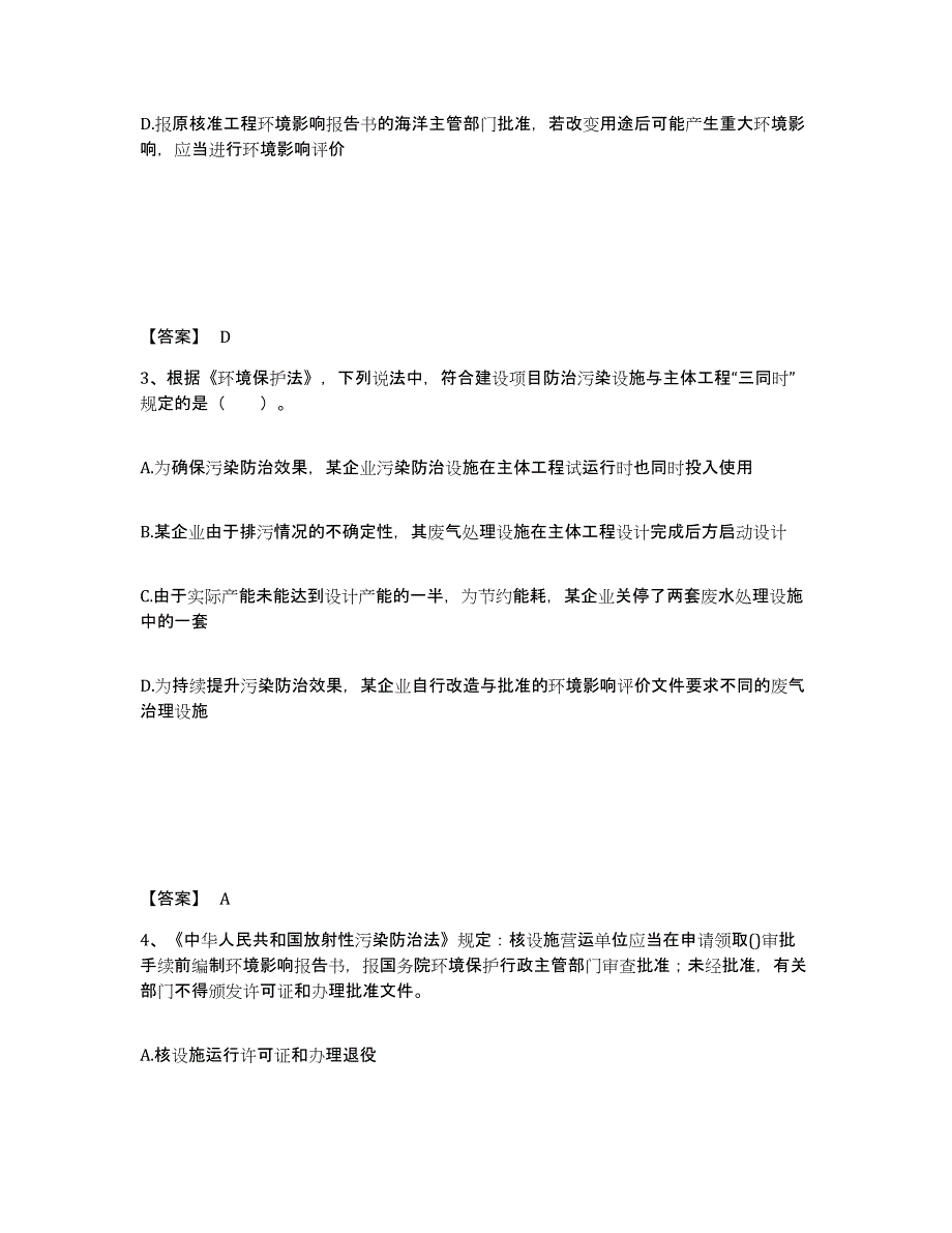 2024年度湖北省环境影响评价工程师之环评法律法规基础试题库和答案要点_第2页