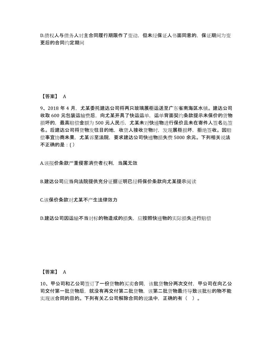 2024年度天津市国家电网招聘之法学类模拟考试试卷A卷含答案_第5页