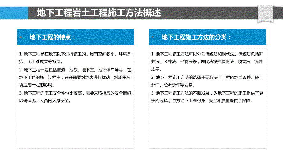 地下工程岩土工程施工方法研究_第4页