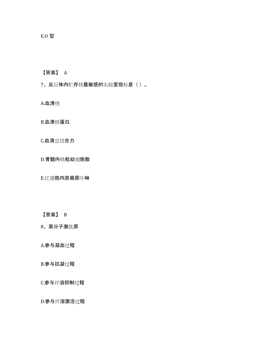 2024年度吉林省检验类之临床医学检验技术（师）练习题(五)及答案_第4页