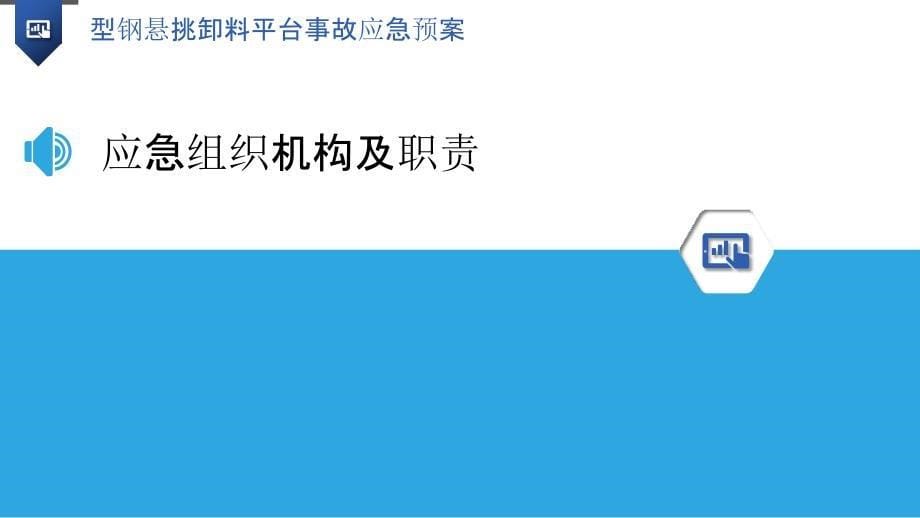 型钢悬挑卸料平台事故应急预案_第5页