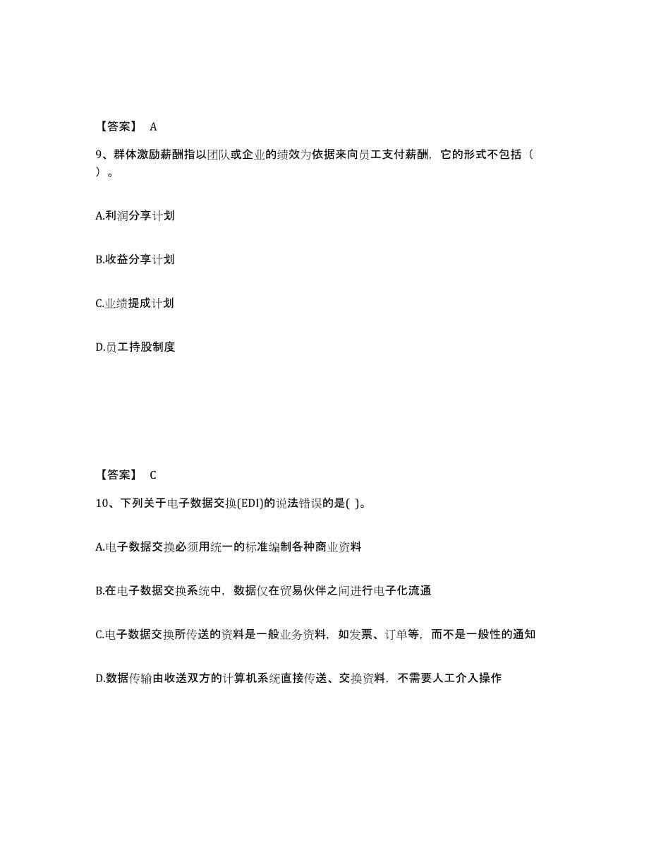 2024年度黑龙江省高级经济师之工商管理练习题(五)及答案_第5页