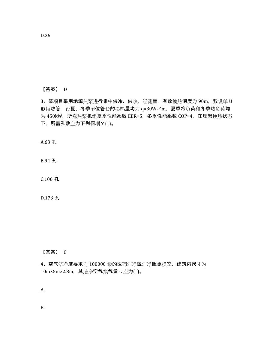 2024年度陕西省公用设备工程师之专业案例（暖通空调专业）押题练习试卷B卷附答案_第2页