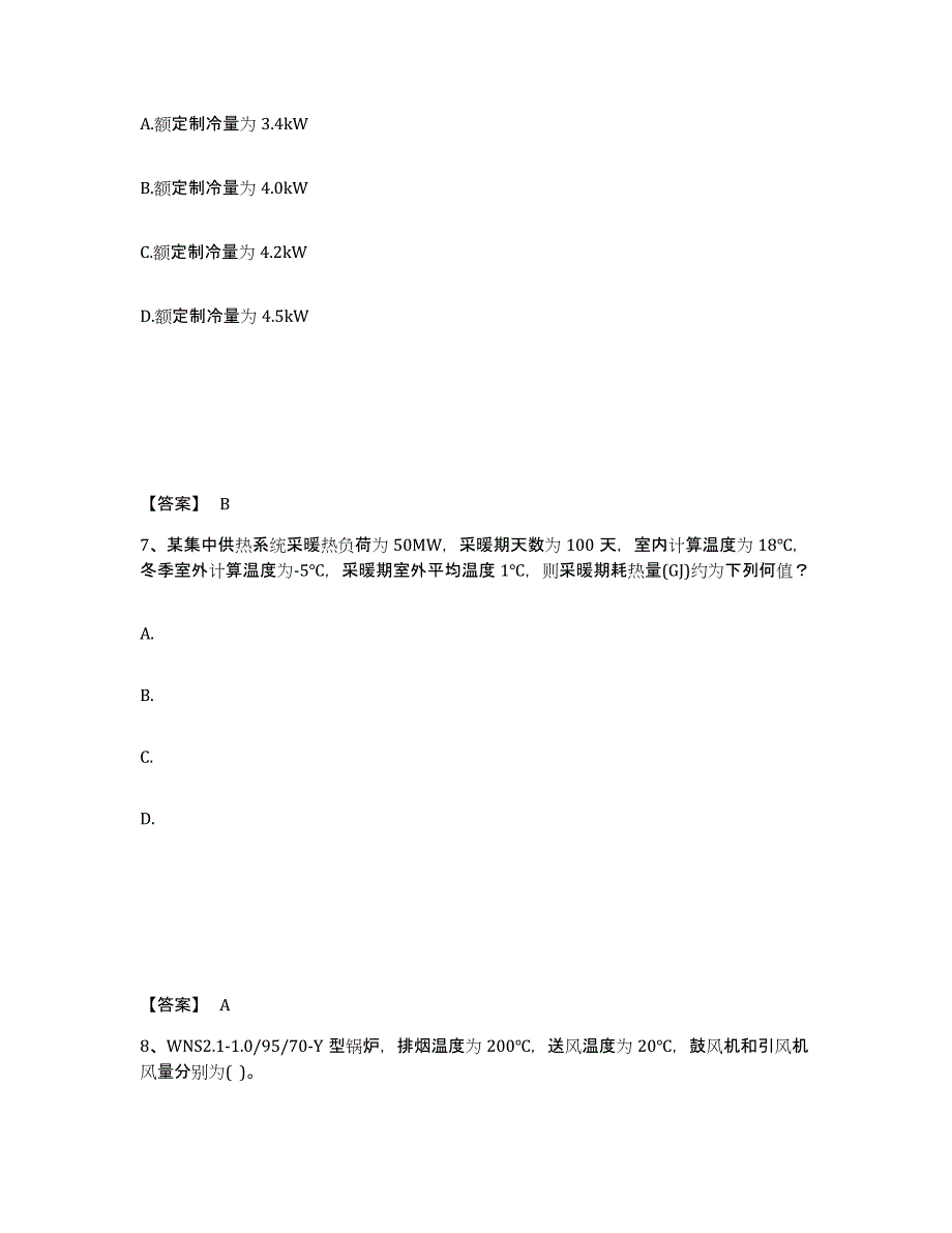 2024年度陕西省公用设备工程师之专业案例（暖通空调专业）押题练习试卷B卷附答案_第4页