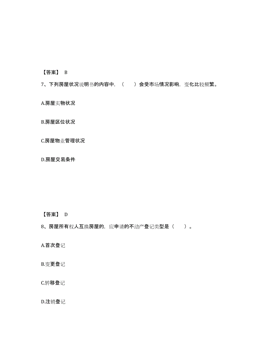 2024年度辽宁省房地产经纪协理之房地产经纪操作实务练习题(八)及答案_第4页