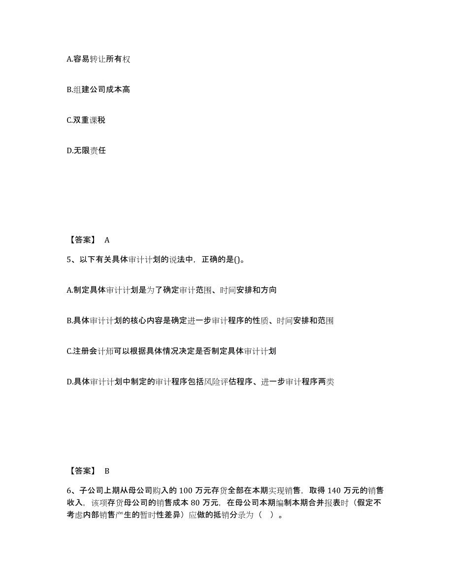 2024年度广东省国家电网招聘之财务会计类真题附答案_第3页