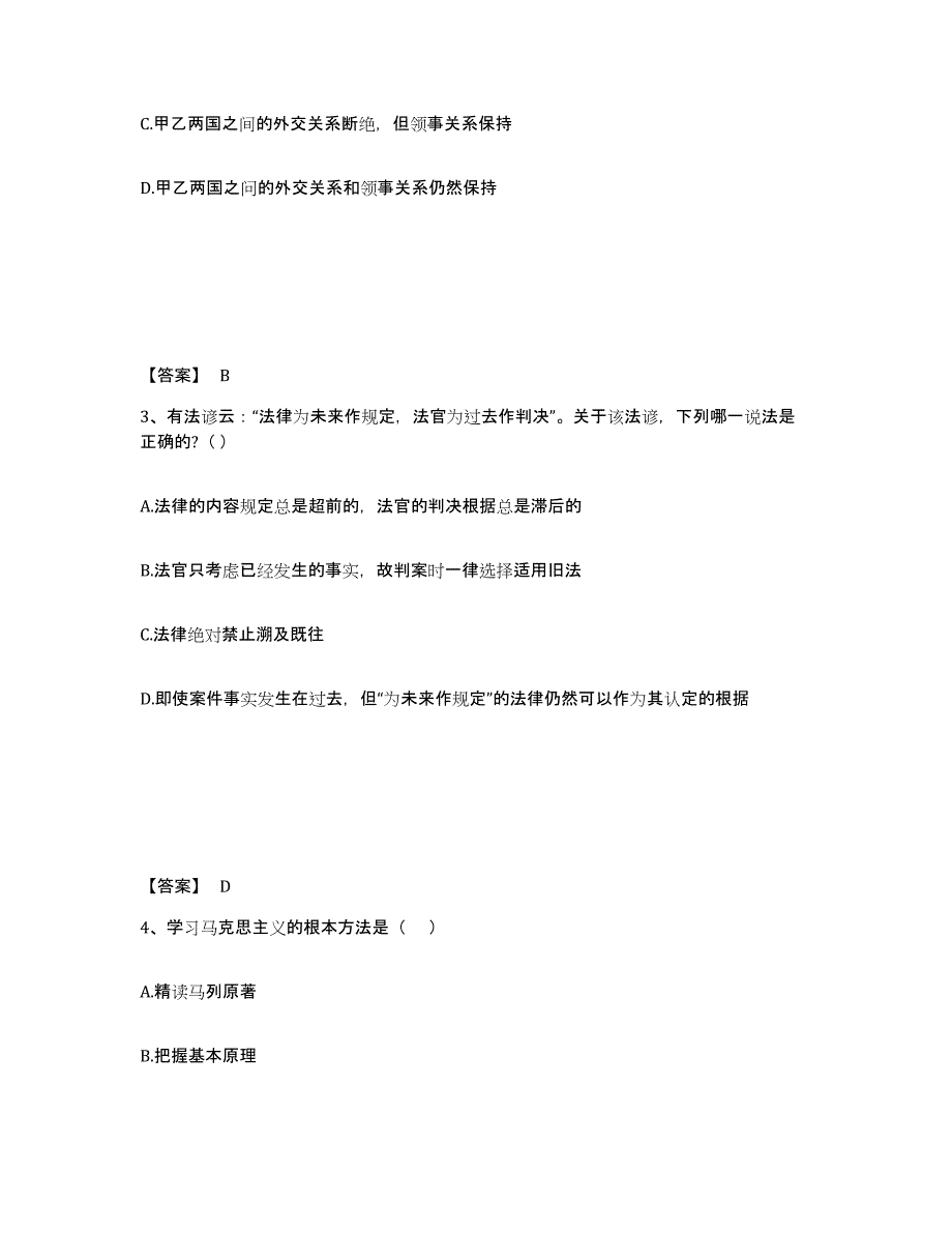 2024年度海南省国家电网招聘之法学类通关试题库(有答案)_第2页