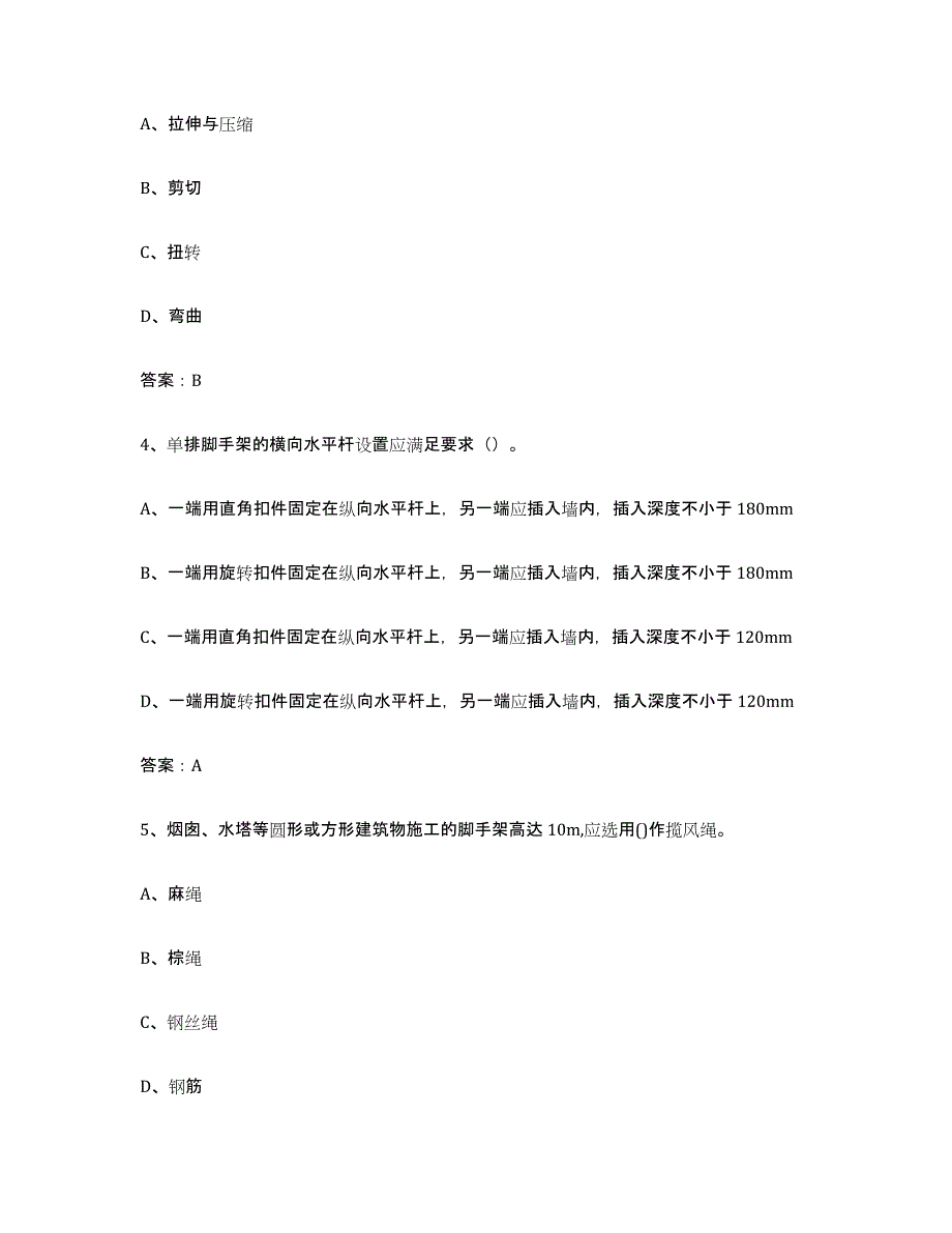 2024年度上海市建筑架子工证真题附答案_第2页