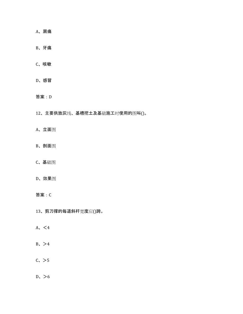 2024年度上海市建筑架子工证真题附答案_第5页