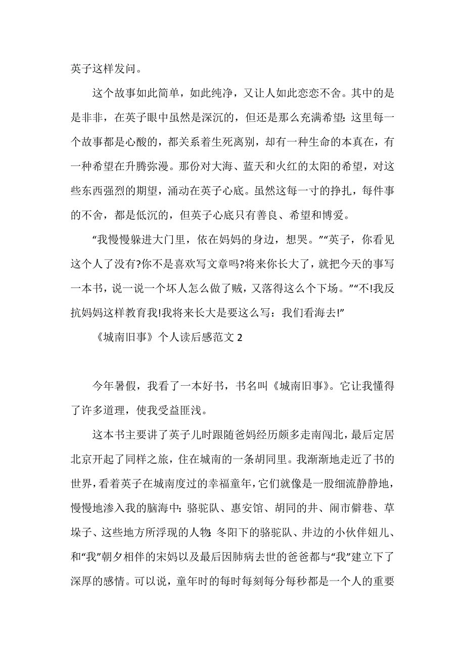 《城南旧事》个人读后感5篇_第2页