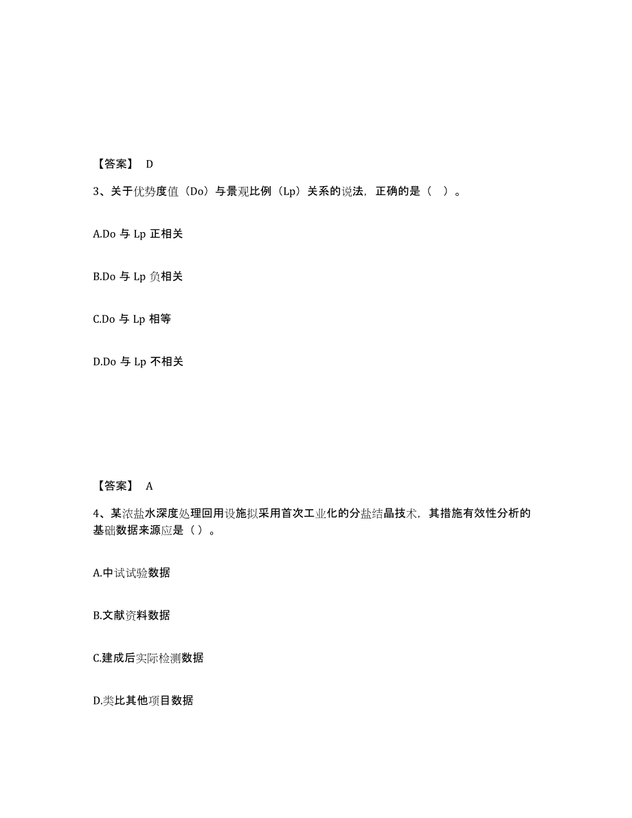 2024年度云南省环境影响评价工程师之环评技术方法强化训练试卷A卷附答案_第2页