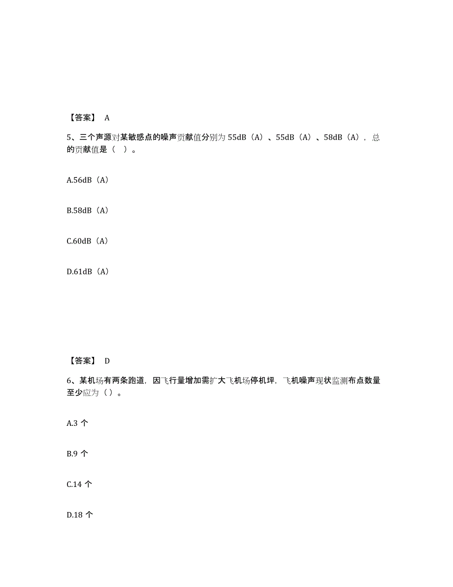 2024年度云南省环境影响评价工程师之环评技术方法强化训练试卷A卷附答案_第3页