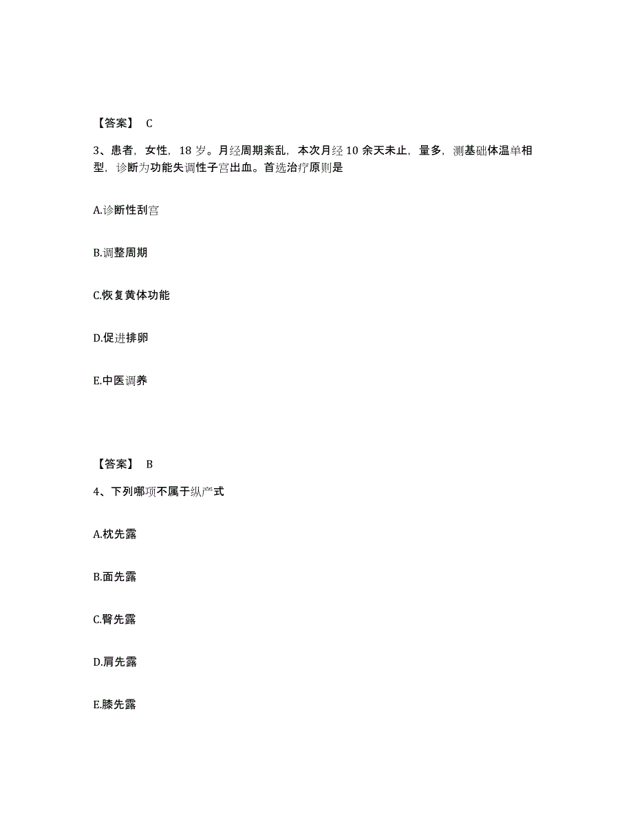 2024年度辽宁省护师类之护师（初级）押题练习试卷B卷附答案_第2页