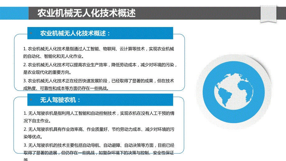 农业机械无人化技术研究_第4页