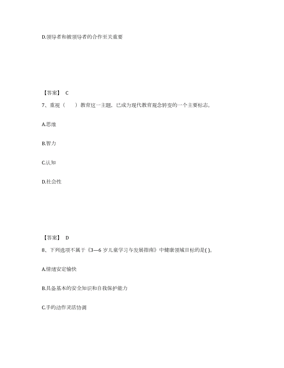 备考2024黑龙江省黑河市逊克县幼儿教师公开招聘过关检测试卷A卷附答案_第4页