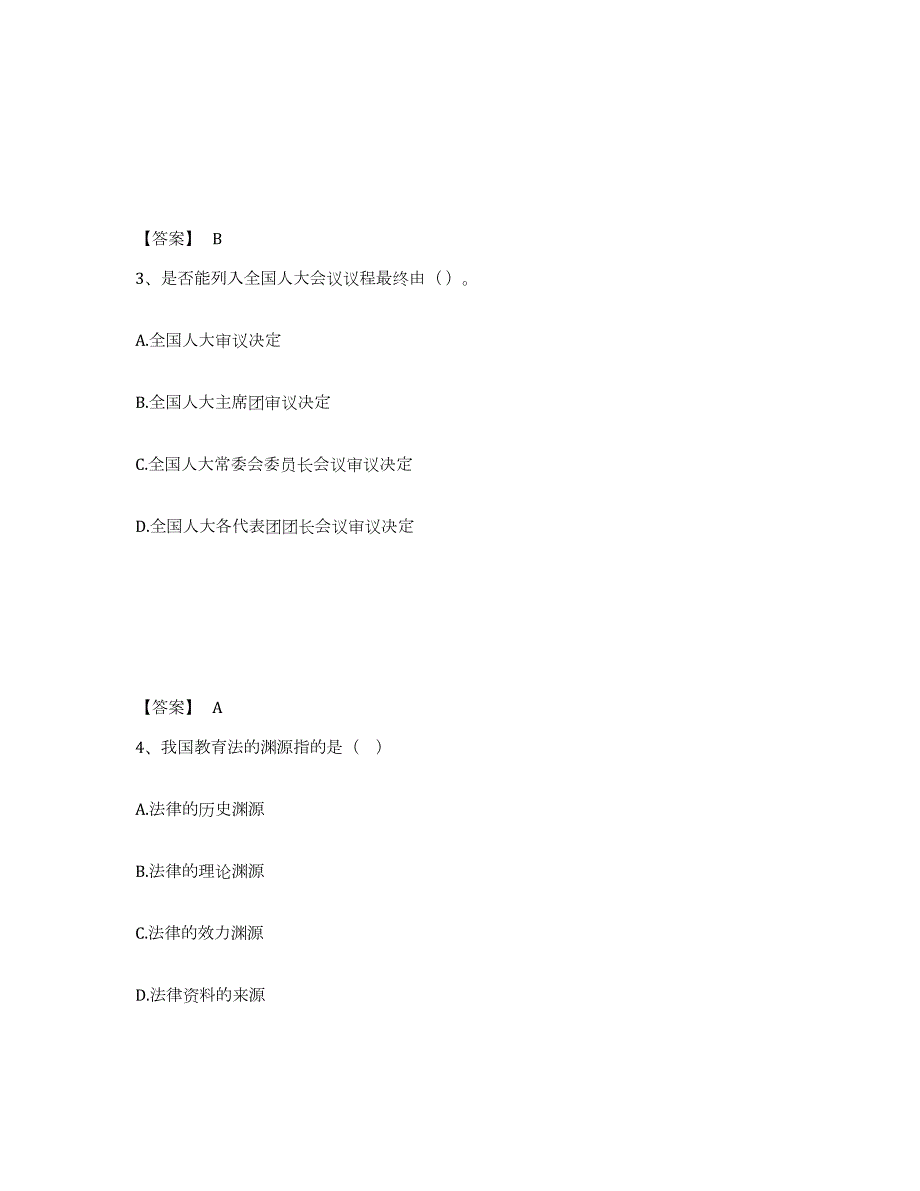 2024年度山东省高校教师资格证之高等教育法规过关检测试卷B卷附答案_第2页