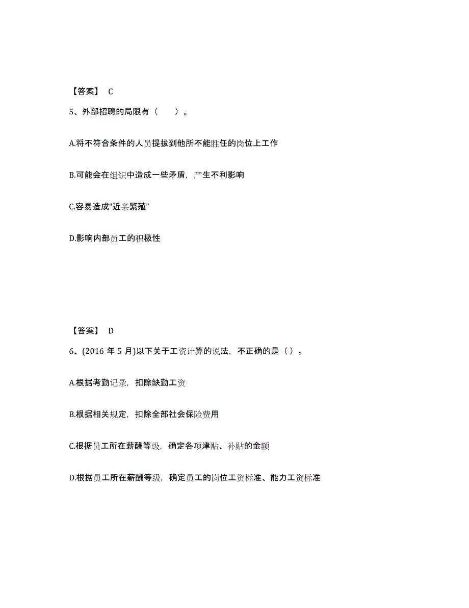 2024年度云南省企业人力资源管理师之四级人力资源管理师题库及答案_第3页