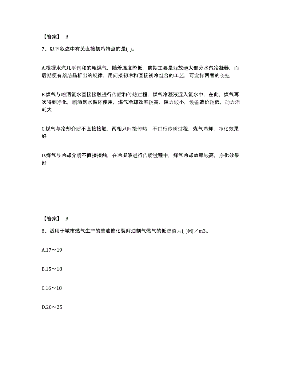 2024年度上海市公用设备工程师之专业知识（动力专业）基础试题库和答案要点_第4页